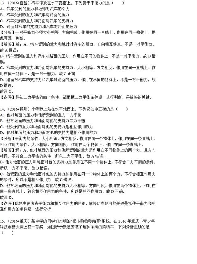 还在分不清相互作用力和平衡力？看看这份各地中考题吧