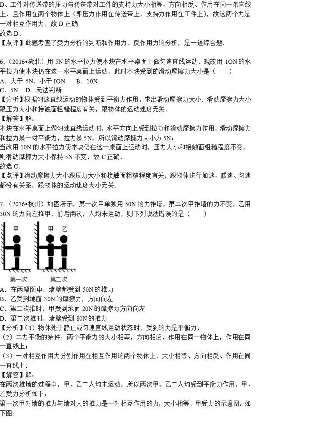 还在分不清相互作用力和平衡力？看看这份各地中考题吧