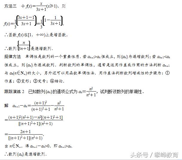 1.2　数列的函数特性