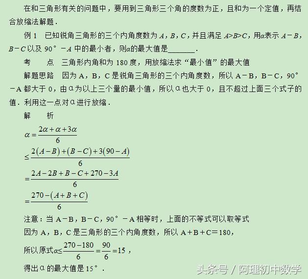 中考数学复习巧用放缩法解题——事半功倍（附答案）