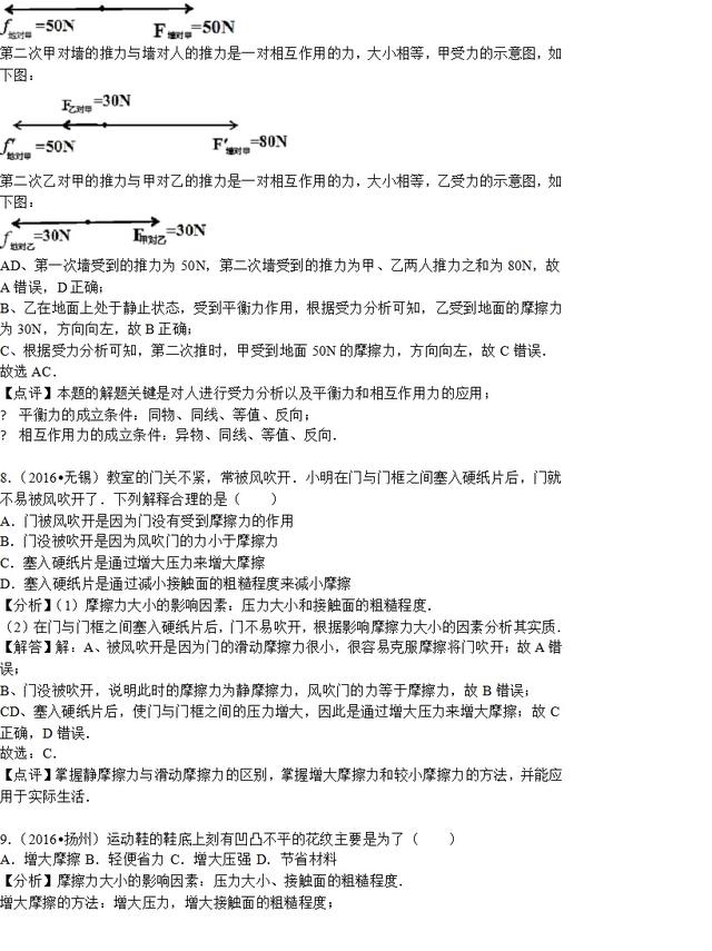 还在分不清相互作用力和平衡力？看看这份各地中考题吧