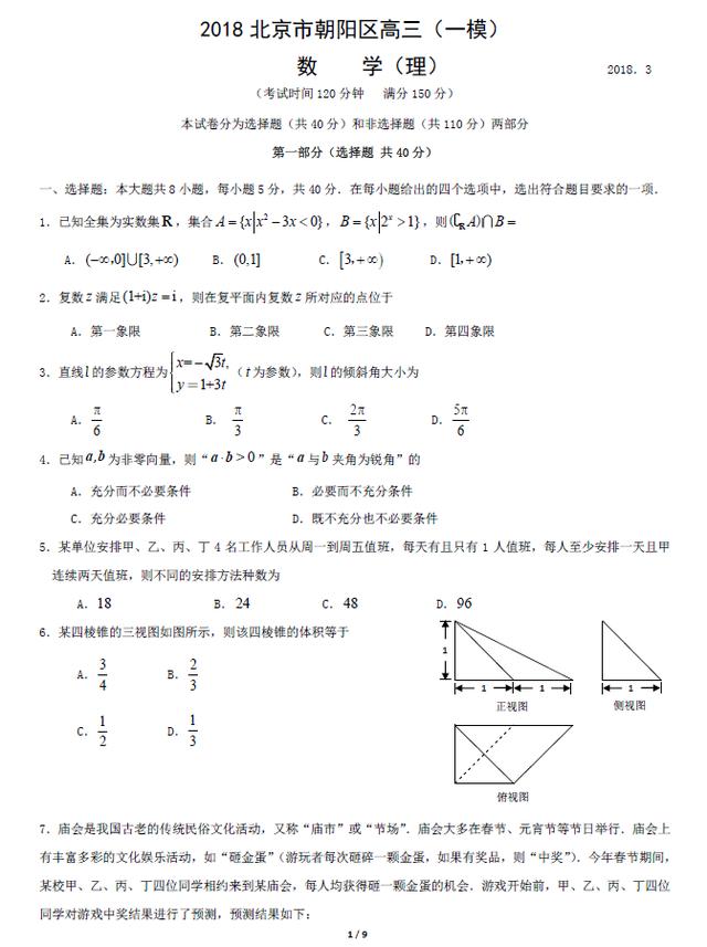 朝阳区高三一模数学试题及答案（理）