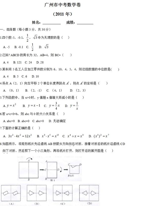 中考数学真题 选择题+填空题