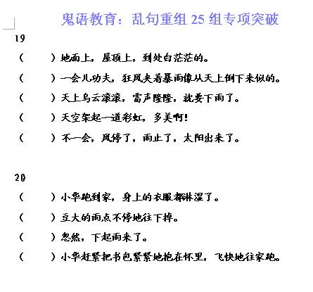 攻克一年级最高难题堡垒——乱句重组