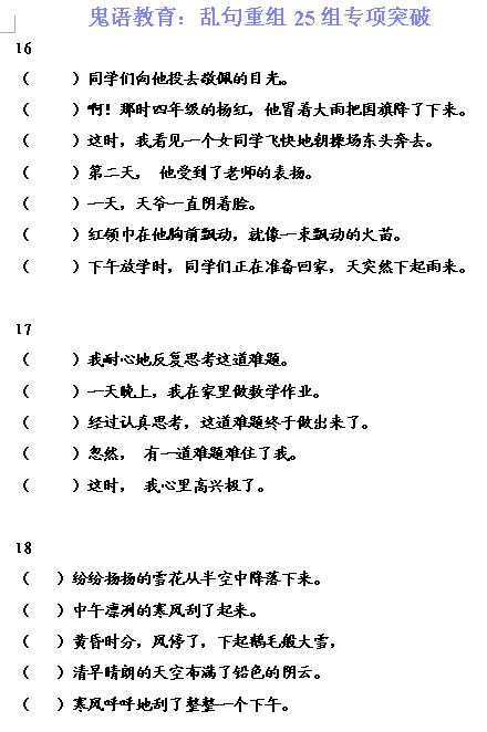 攻克一年级最高难题堡垒——乱句重组