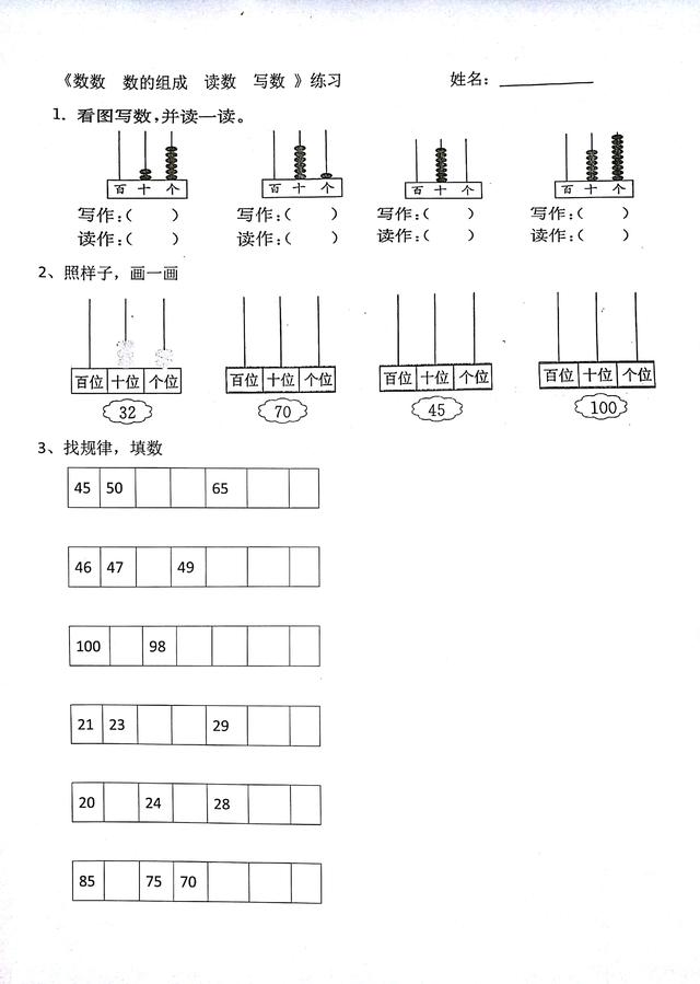 一线教师精心整理，一年数学下册，一份不可多得的资料