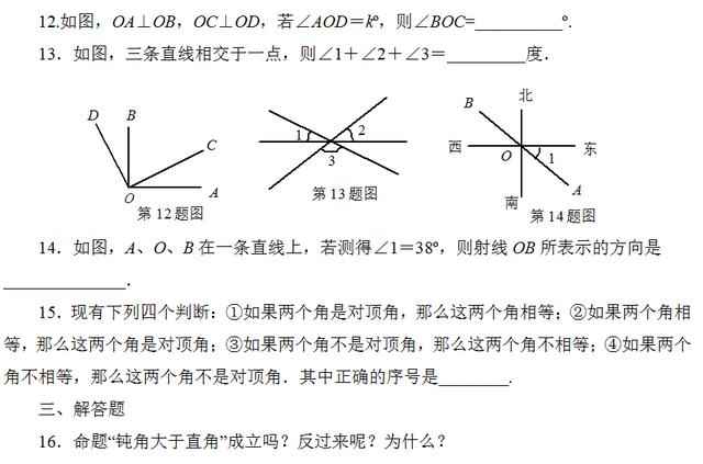 初一数学辅导连载（一） 第五章（相交线与平行线）第一单元复习