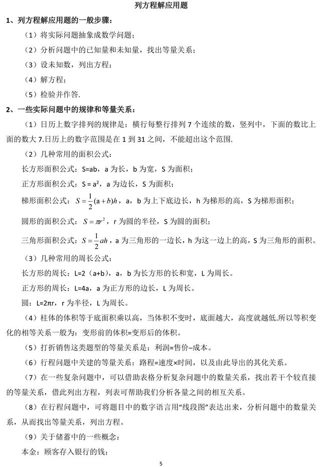 初中数学重要知识点总结, 考试马上就能用! 不收藏拿什么提分?