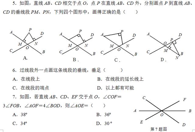 初一数学辅导连载（一） 第五章（相交线与平行线）第一单元复习