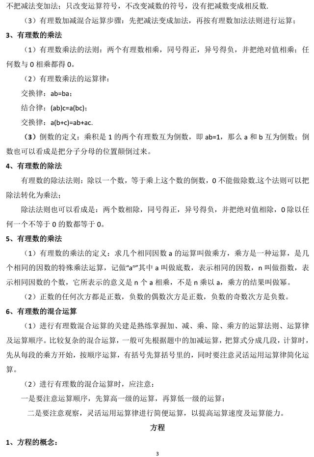 初中数学重要知识点总结, 考试马上就能用! 不收藏拿什么提分?