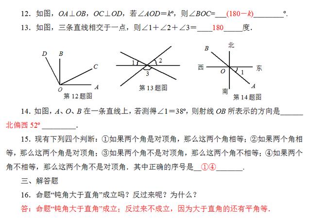 初一数学辅导连载（一） 第五章（相交线与平行线）第一单元复习