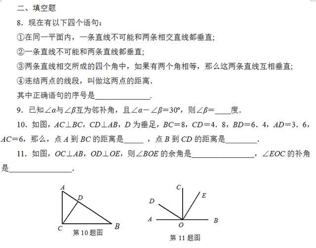 初一数学辅导连载（一） 第五章（相交线与平行线）第一单元复习