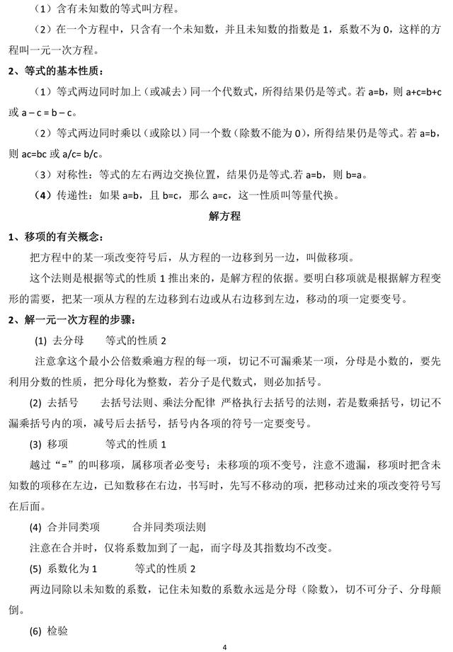 初中数学重要知识点总结, 考试马上就能用! 不收藏拿什么提分?