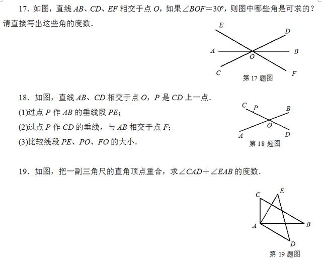 初一数学辅导连载（一） 第五章（相交线与平行线）第一单元复习