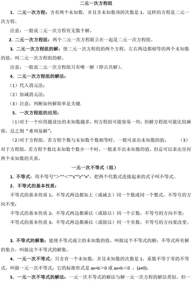 初中数学重要知识点总结, 考试马上就能用! 不收藏拿什么提分?