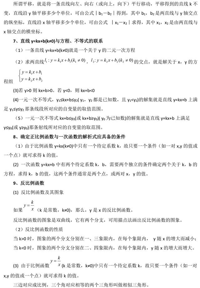 初中数学重要知识点总结, 考试马上就能用! 不收藏拿什么提分?