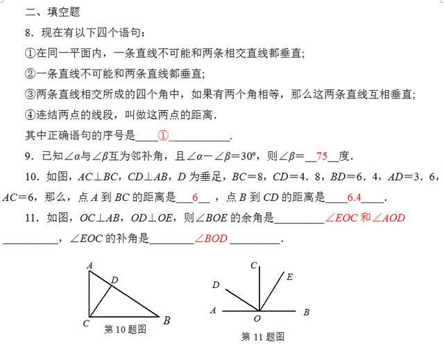 初一数学辅导连载（一） 第五章（相交线与平行线）第一单元复习