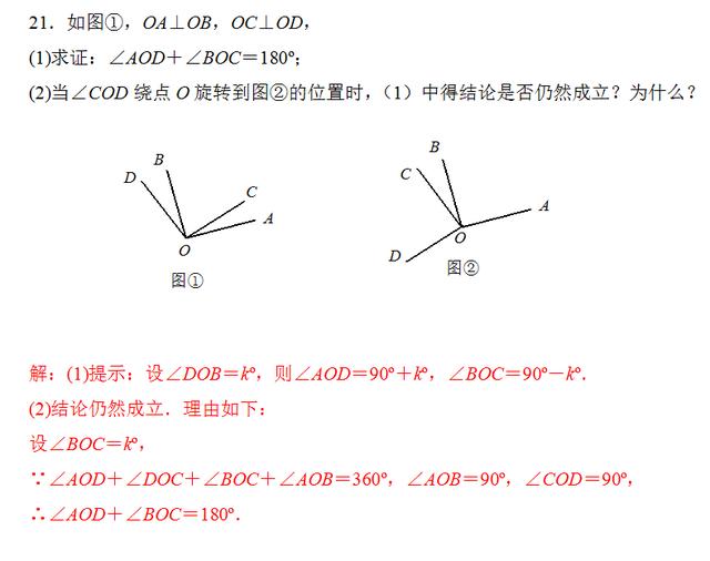 初一数学辅导连载（一） 第五章（相交线与平行线）第一单元复习