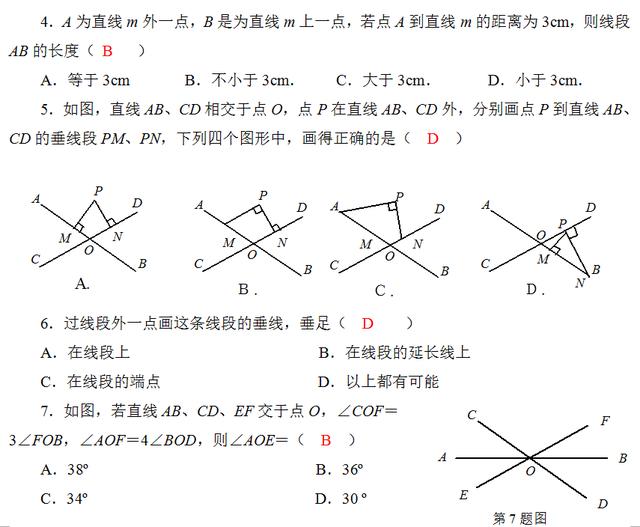 初一数学辅导连载（一） 第五章（相交线与平行线）第一单元复习