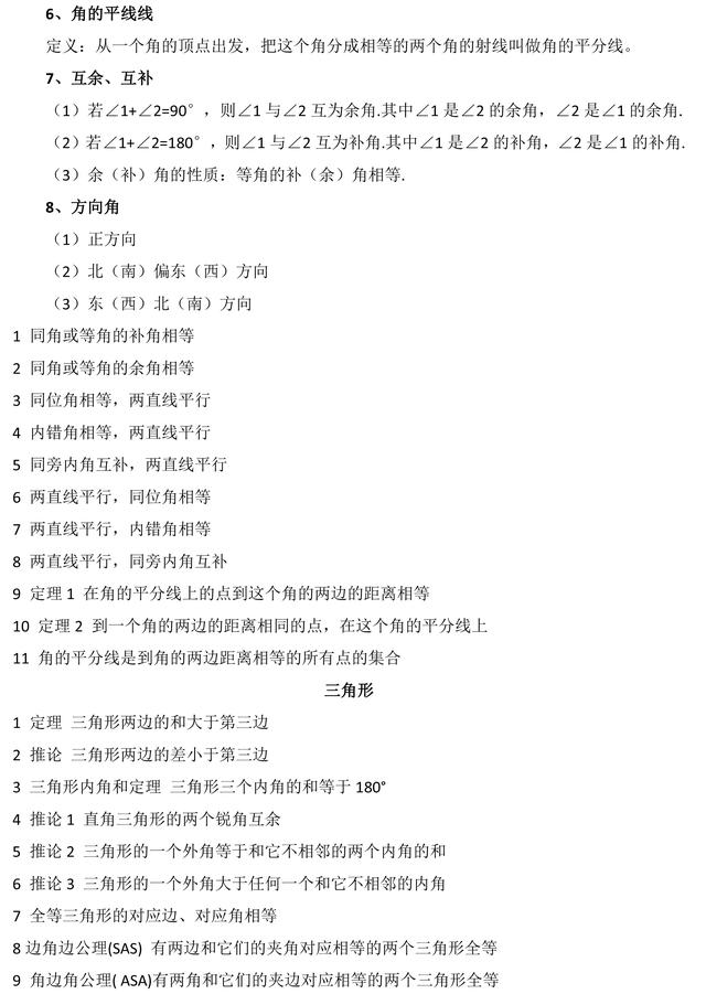 初中数学重要知识点总结, 考试马上就能用! 不收藏拿什么提分?