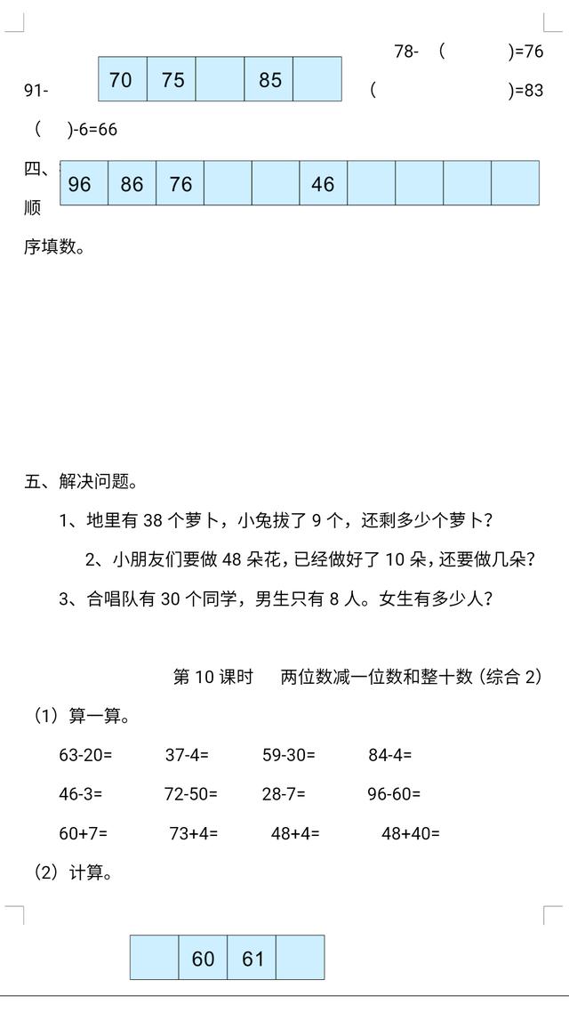 一年级下100以内不进位不退位加减综合训练12节，不要错过哦