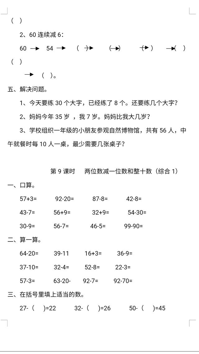 一年级下100以内不进位不退位加减综合训练12节，不要错过哦