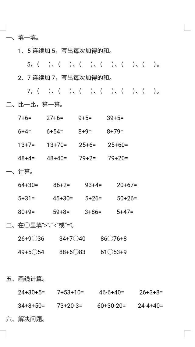 一年级下100以内不进位不退位加减综合训练12节，不要错过哦