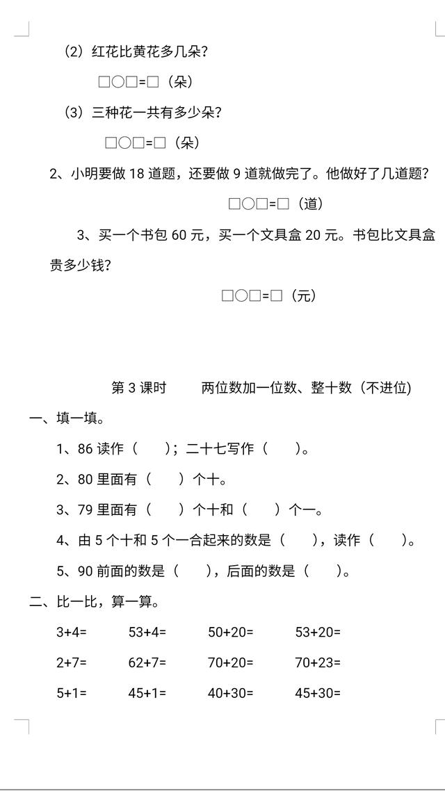 一年级下100以内不进位不退位加减综合训练12节，不要错过哦