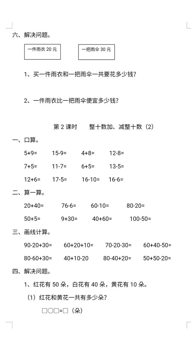 一年级下100以内不进位不退位加减综合训练12节，不要错过哦