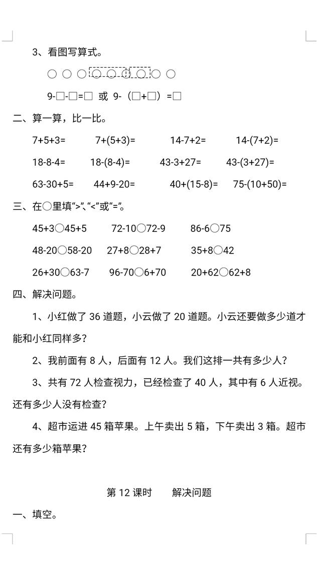 一年级下100以内不进位不退位加减综合训练12节，不要错过哦