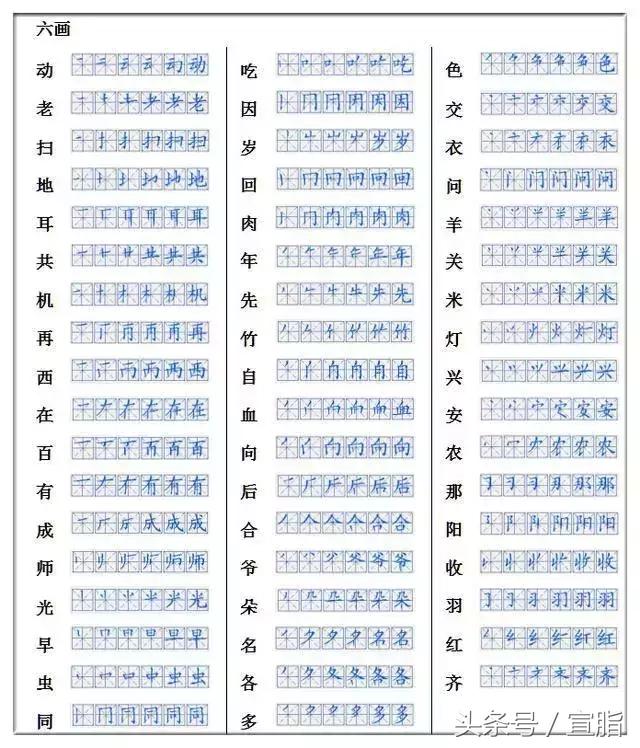 一年级要求会写的275个生字笔顺表