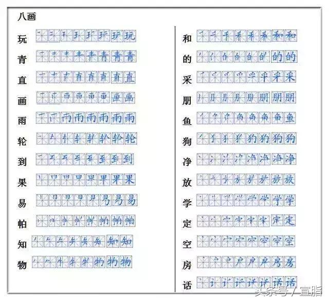 一年级要求会写的275个生字笔顺表