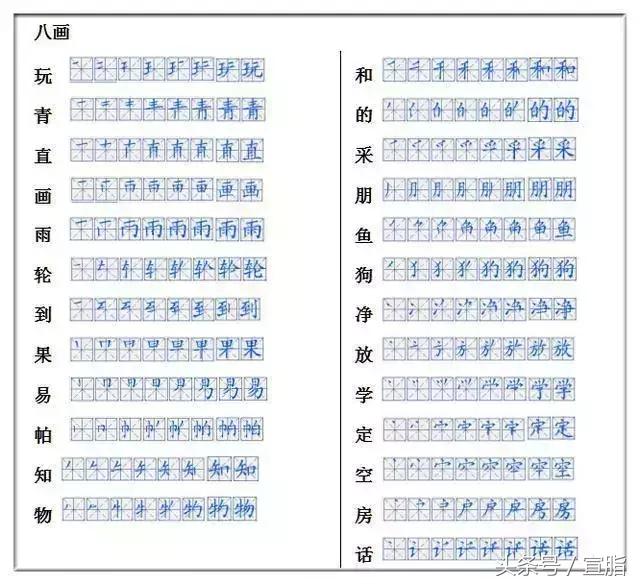 一年级要求会写的275个生字笔顺表