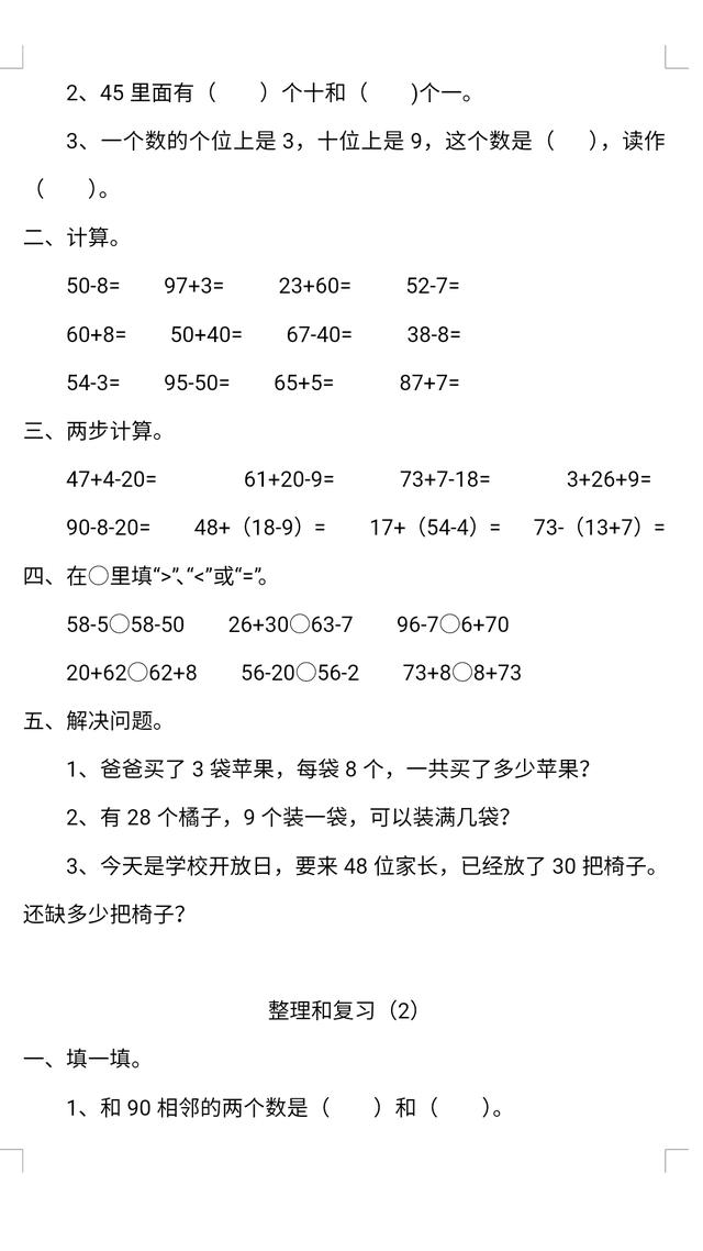 一年级下100以内不进位不退位加减综合训练12节，不要错过哦