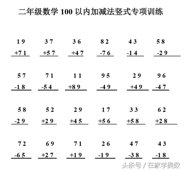 二年级数学100以内加减法专项训练