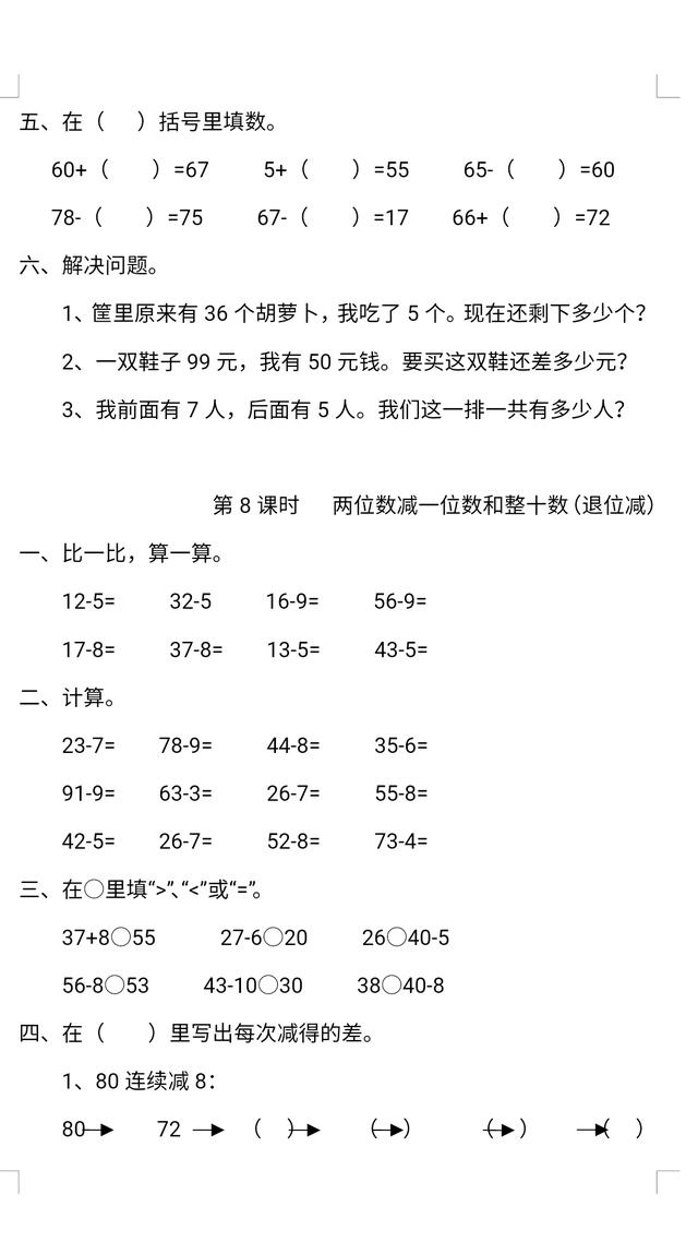 一年级下100以内不进位不退位加减综合训练12节，不要错过哦