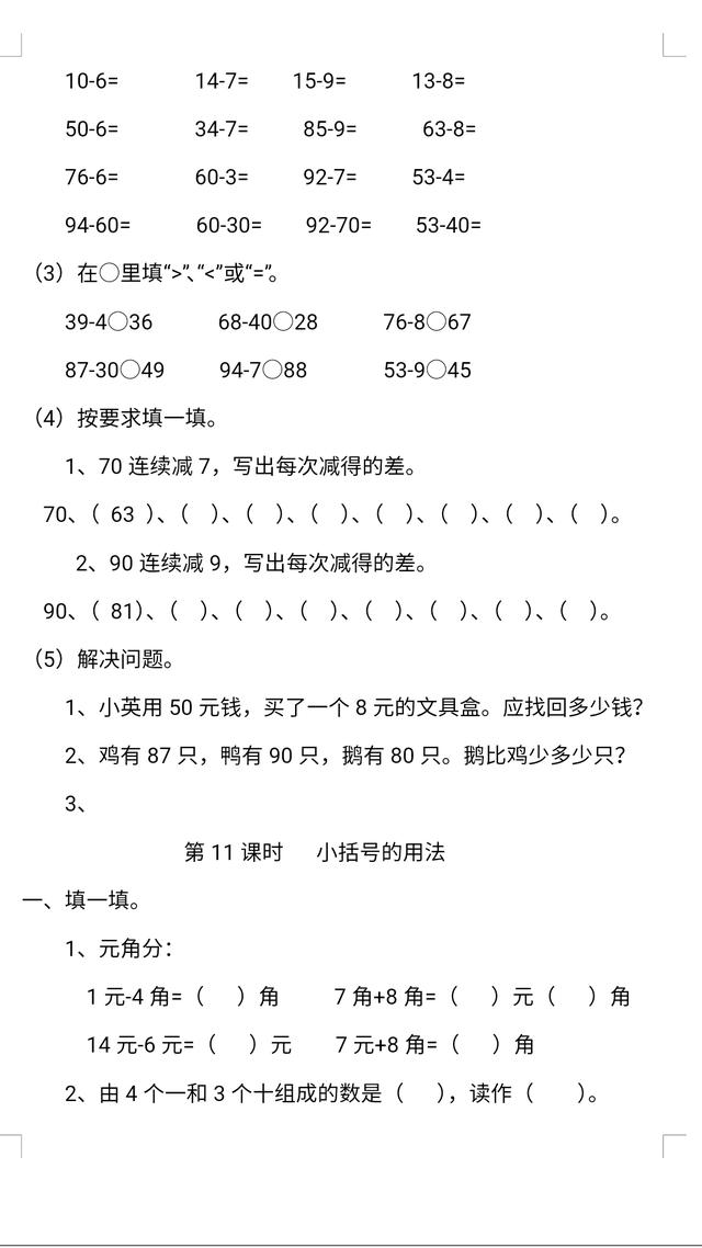 一年级下100以内不进位不退位加减综合训练12节，不要错过哦