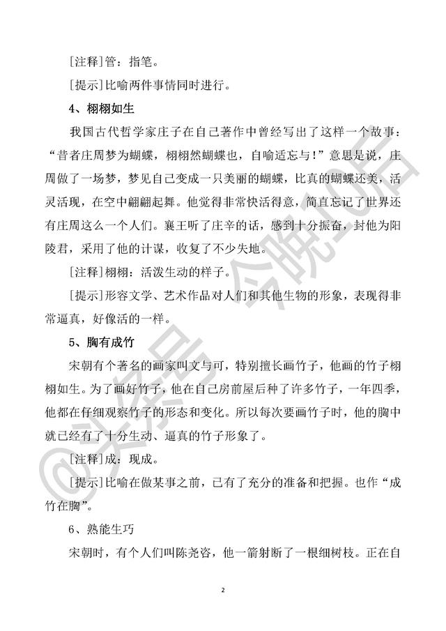 一年级成语故事大全，小学语文词语积累，听故事记成语！