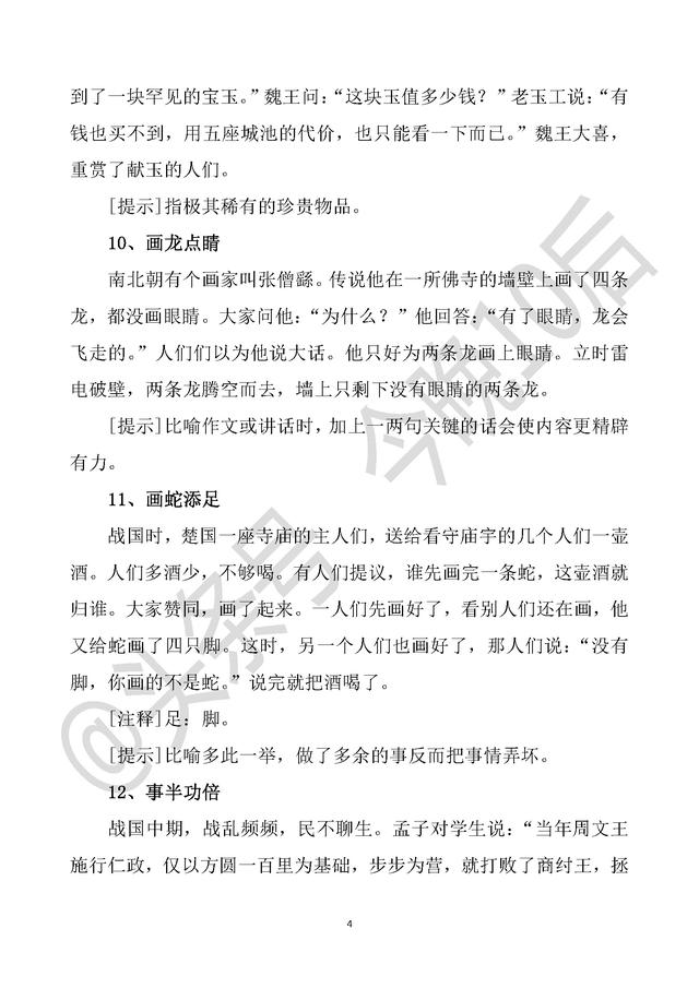 一年级成语故事大全，小学语文词语积累，听故事记成语！