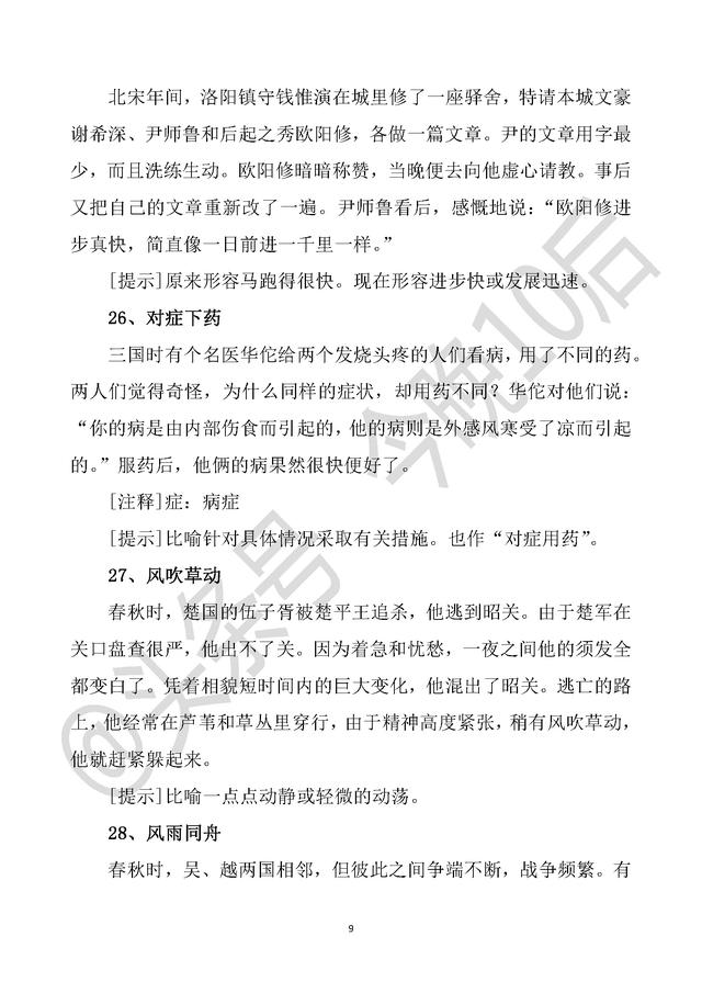 一年级成语故事大全，小学语文词语积累，听故事记成语！