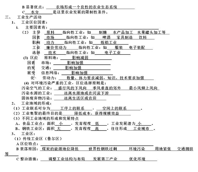 高一高二地理会考复习提纲