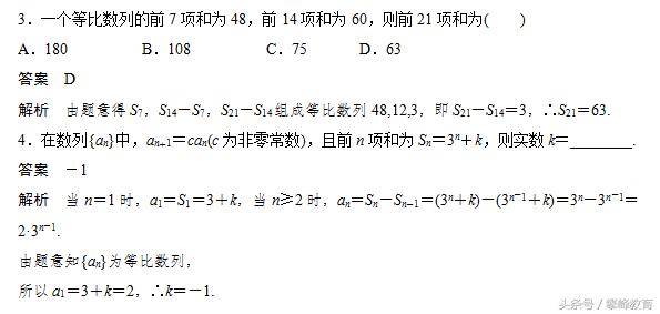 3.2　等比数列的前n项和(二)