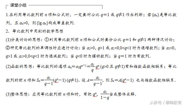 3.2　等比数列的前n项和(二)