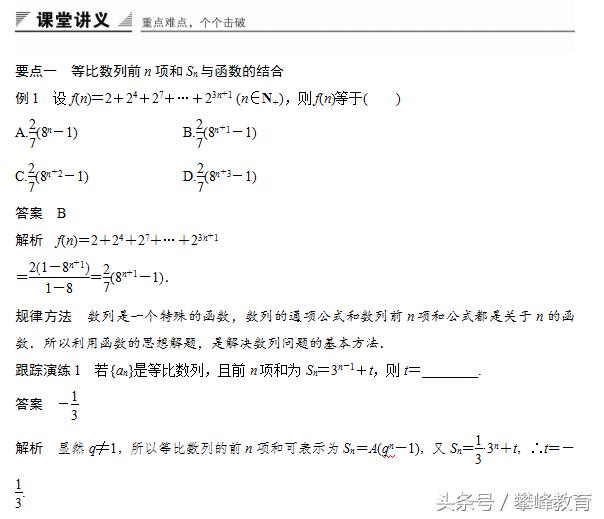 3.2　等比数列的前n项和(二)