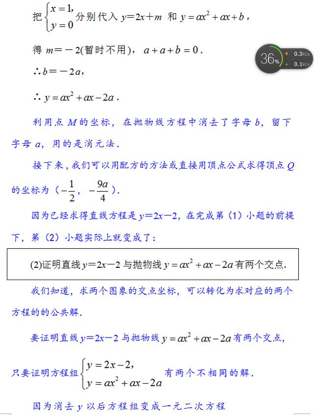 化繁为简，化难为易——中考数学压轴题深度剖析①