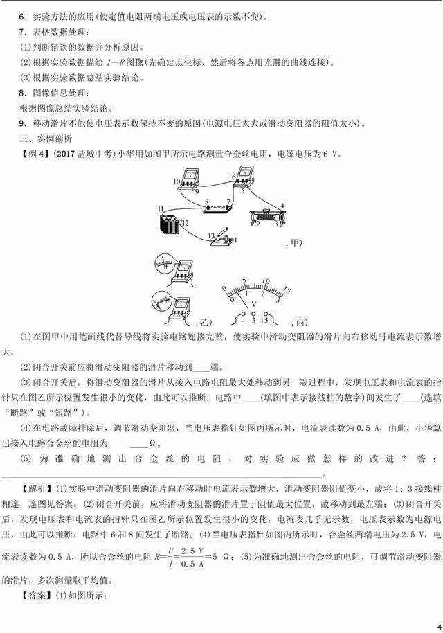 初中物理欧姆定律专题复习精讲试题