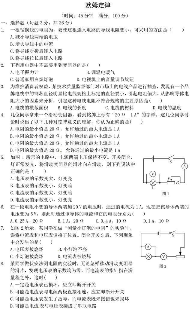 初三上册物理丨欧姆定律