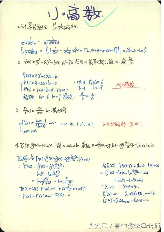 学霸高中数学错题集，知识方法非常全，高考冲刺用正好！快来领取