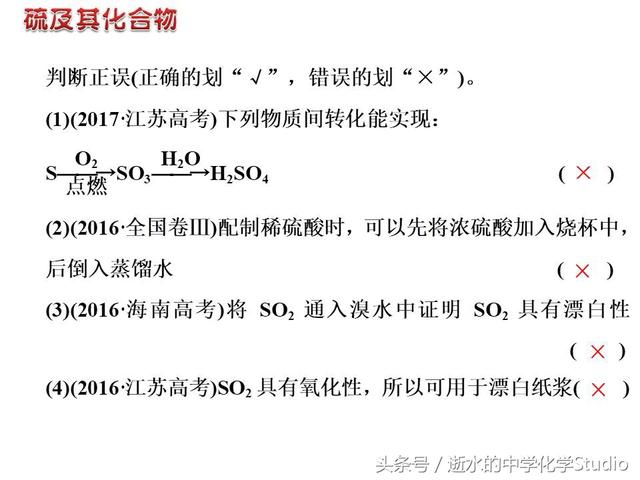 高考化学冲刺——非金属元素化合物的相关判断真题汇编