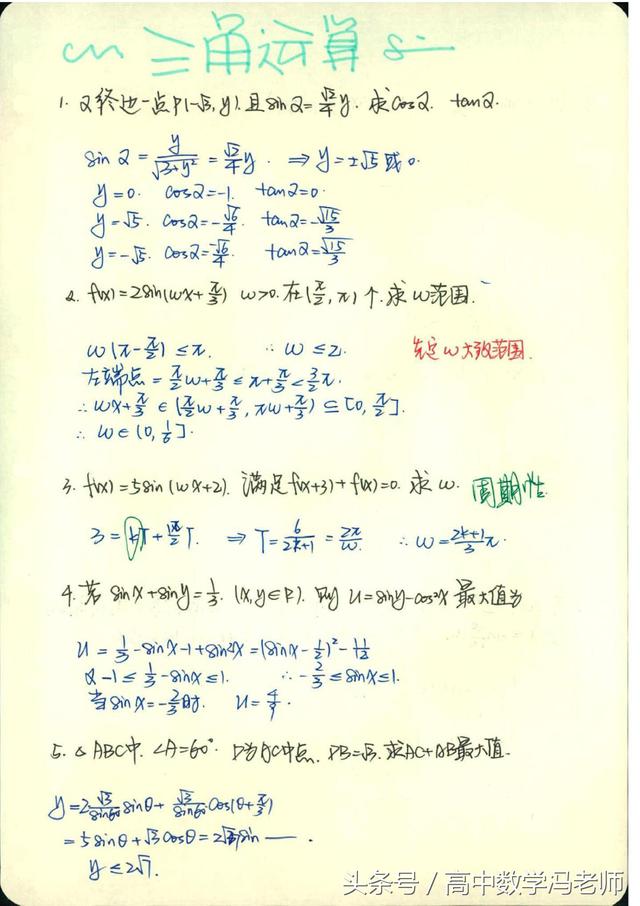 学霸高中数学错题集，知识方法非常全，高考冲刺用正好！快来领取